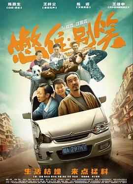 爱到杀死你