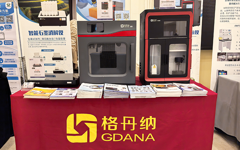 技術賦能實驗革新 格丹納亮相廣州儀器行業年會 技術賦能實驗革新 格丹納亮相廣州儀器行業年會